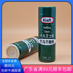 正品原装进口巴马臣奶酪卡夫芝士粉85g奶酪调味粉烘焙原料帕马森