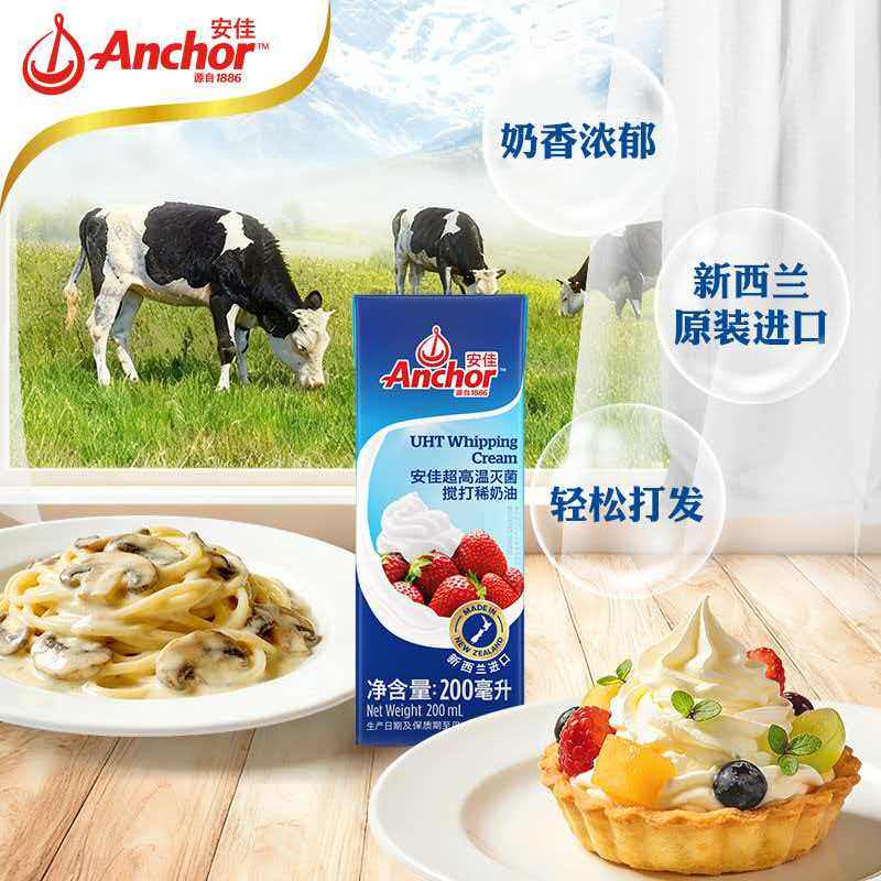 安佳动物鲜稀淡奶油200ml蛋糕裱花蛋挞液家用烘焙蛋挞专用