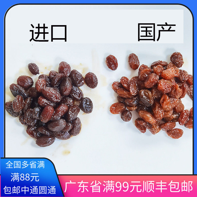 朗姆酒葡萄干1k 美国进口 面包 蛋糕装饰 提子干土司提子酥烘焙