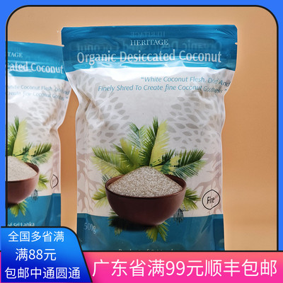 斯里兰卡有机进口赫丽特奇椰蓉粉小方蛋糕面包饼馅料生酮烘焙月饼