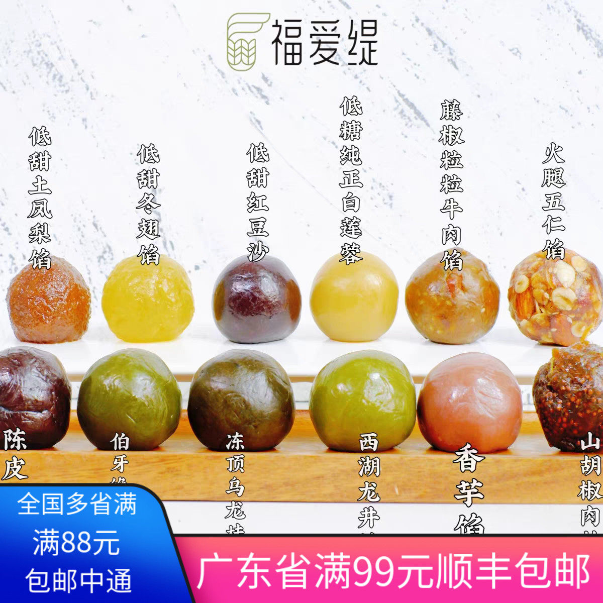 福爱缇 月饼馅料藤椒牛肉红豆沙低糖莲蓉冬翅乌龙桂花陈皮红茶