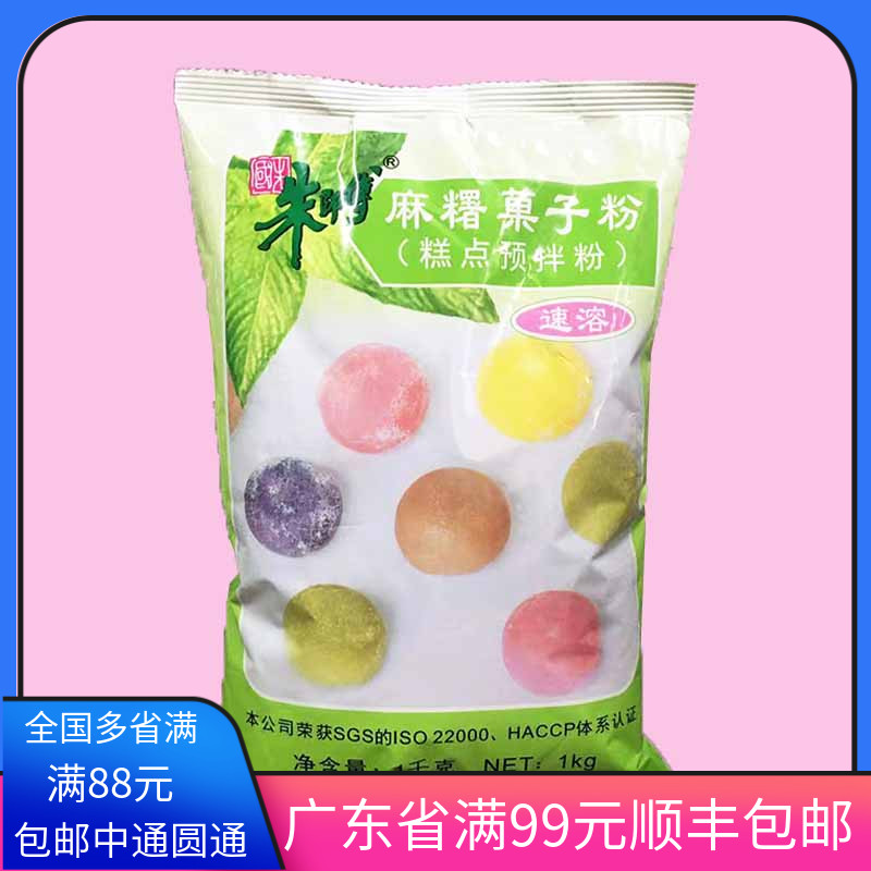 烘焙原料 朱师傅麻糬菓子粉 麻薯果子粉麻糬粉面包糕点预拌粉 1KG