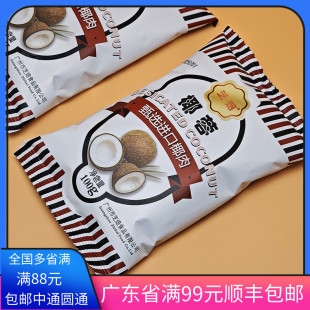 芝焙椰蓉丝粉面包蛋糕饼干球烘焙100克糯米滋高点大福小方馅料