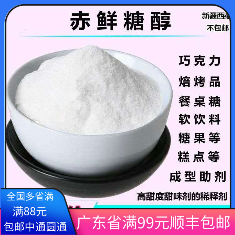 赤藓糖醇代糖0卡糖无糖食品级糖果烘焙类甜味剂0脂肪热量500g