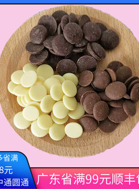 法国进口黑巧克力币 白巧克力牛奶巧生巧烘焙原料可可百利巧克力