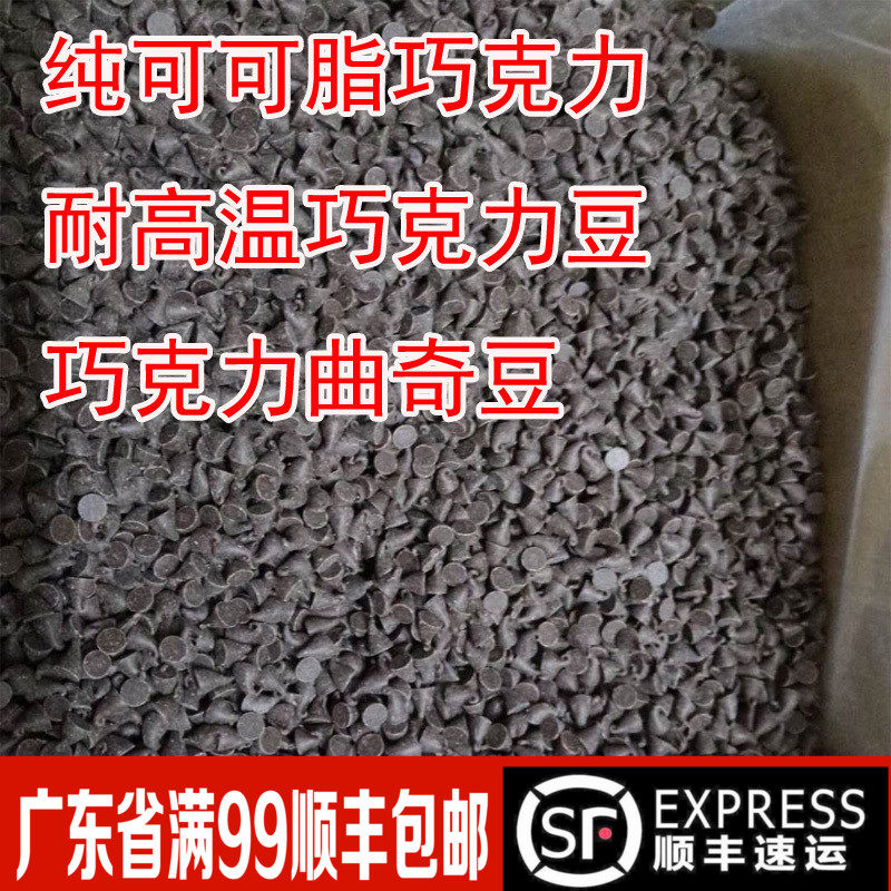 Gauteng High temperature resistance Chocolate bean 500g Cocoa butter Ahoy! biscuit Cake Into the furnacein the Snacks/Nuts/Specialty , Chocolate , Dark chocolate  category - from Buy2taobao.com to provide professional Taobao agent buy service
