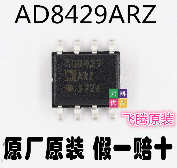 集成电路芯片 AD8429ARZ 封装 SOP8  原装正品 假一赔十