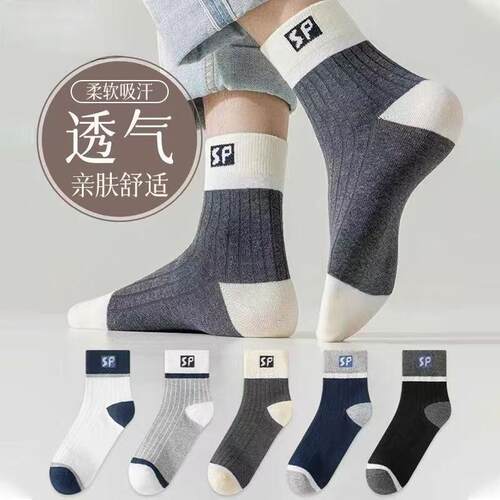 纯色男款袜子中筒袜四季袜子春夏秋冬透气吸汗防臭袜运动长袜男