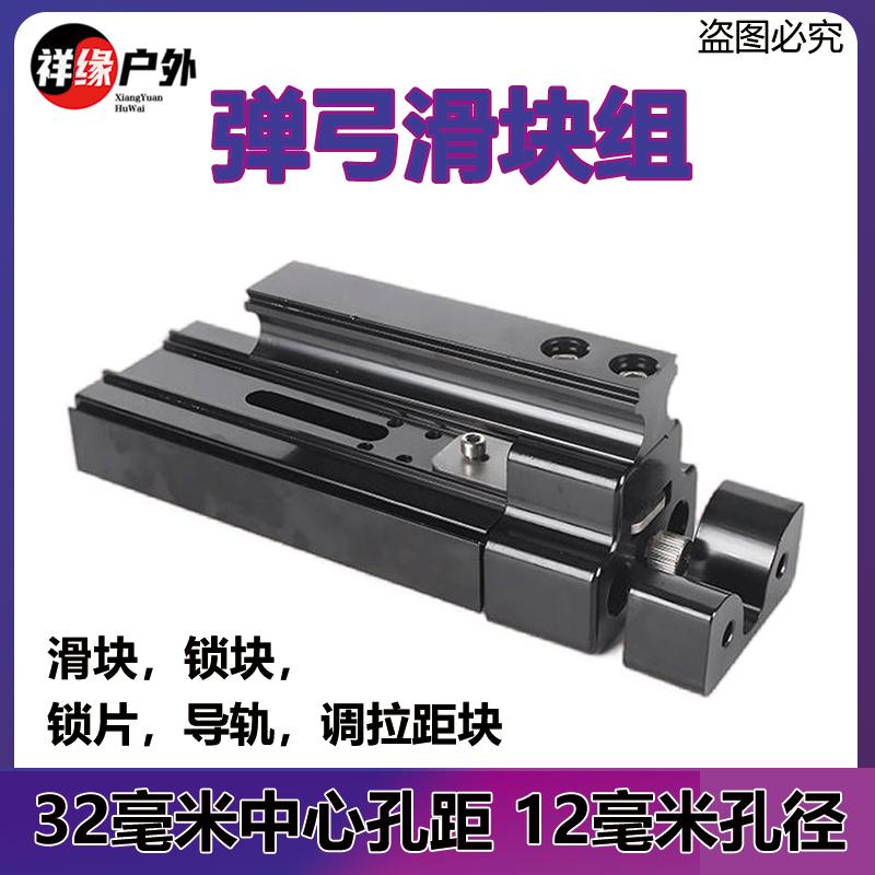 新型金属弹弓成年人专用高精度滑块配件大全导轨锁块新款狙击户外