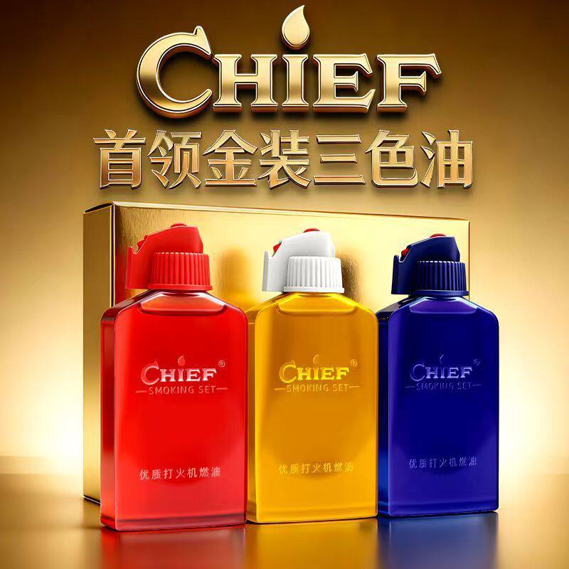CHIEF首领金装三色香煤油高纯度清香燃油专用打火机正品三色油
