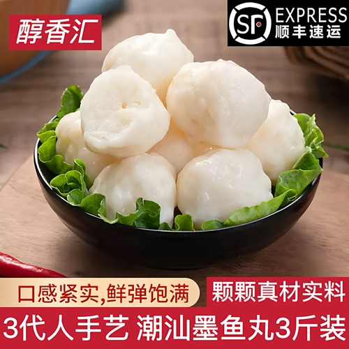 正宗潮汕手打墨鱼丸花枝丸