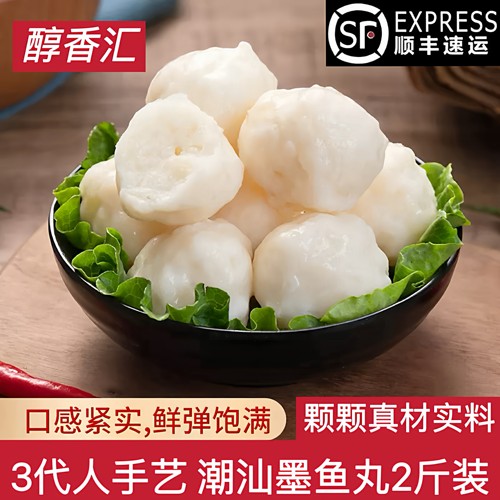 正宗潮汕手打墨鱼丸花枝丸