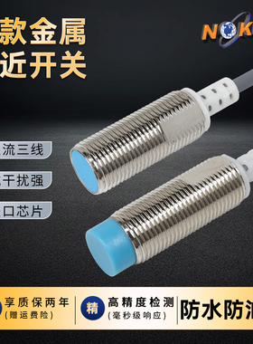 短款M12电感式接近开关传感器超短型金属感应三线24V防水MS12-4N