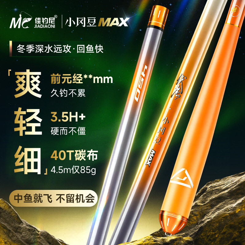 佳钓尼轻量鲫鱼竿超轻超细超硬28调鲫鱼杆钓鱼竿手竿溪流竿台钓竿
