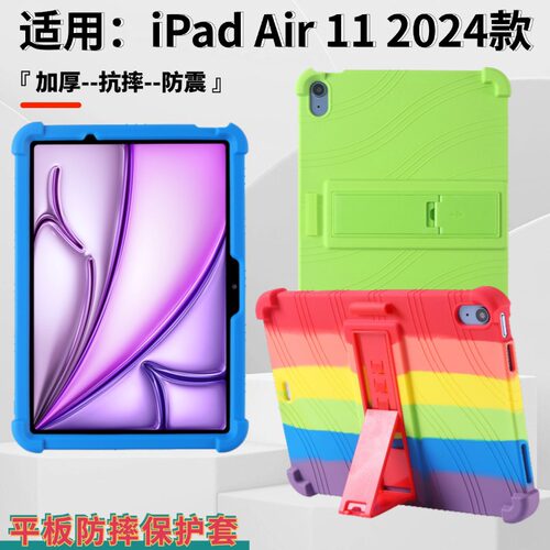 适用iPad Air 11 2024平板保护壳A2902抗摔硅胶保护套A2899-A2900