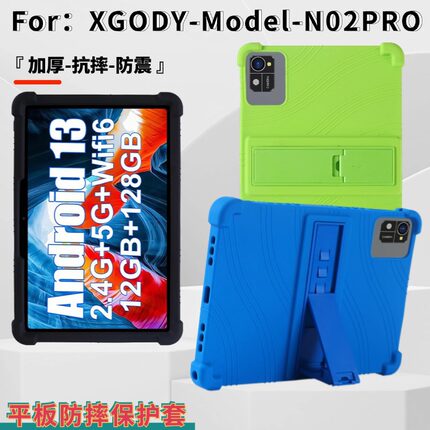 适用Xgody 10 inch Tablet Android 13平板保护套10寸硅胶保护壳