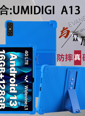 适用UMIDIGI A13 Tab 10.5寸平板电脑保护壳优米a13 防摔硅胶壳套