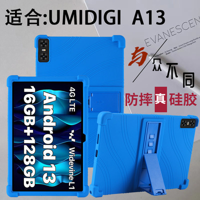 适用UMIDIGI A13 Tab 10.5寸平板电脑保护壳优米a13 防摔硅胶壳套