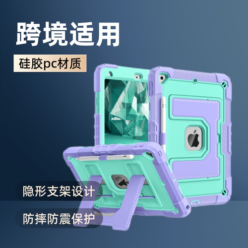适用平板iPad10.2寸789th支架防摔平板保护套壳撞色C5款亚马逊