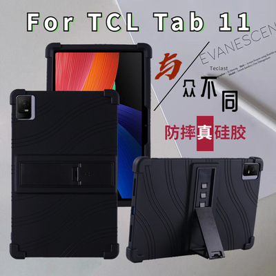 适用TCL Tab 11平板保护套TCL NXTPAPER 11英寸防摔硅胶支架软壳