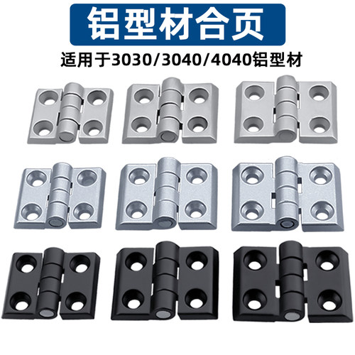 咖落KL-CL3030/3040/4040铝型材合页304不锈钢铰链配电箱柜门窗框