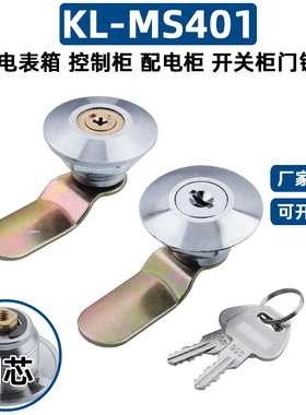 配电箱锁MS401工业配电柜门锁转舌锁电表箱锁水表箱锁电柜锁通用