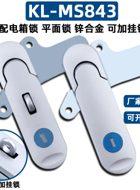 KL-MS843-1-2p配电箱电柜门锁平面锁式XAT26锌合金可加挂锁外拉式
