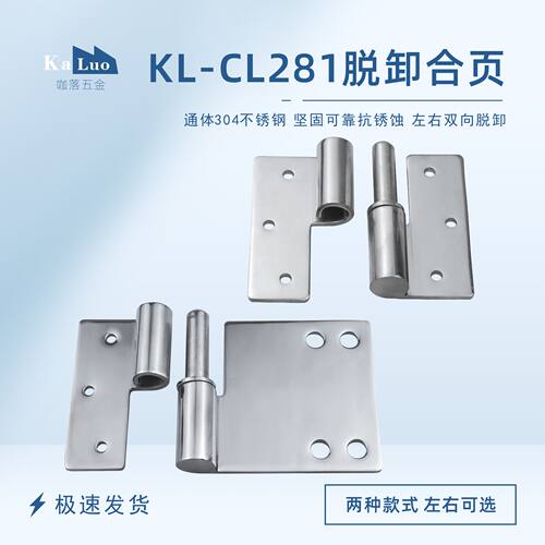 304不锈钢脱卸合页偏置铰链CL281