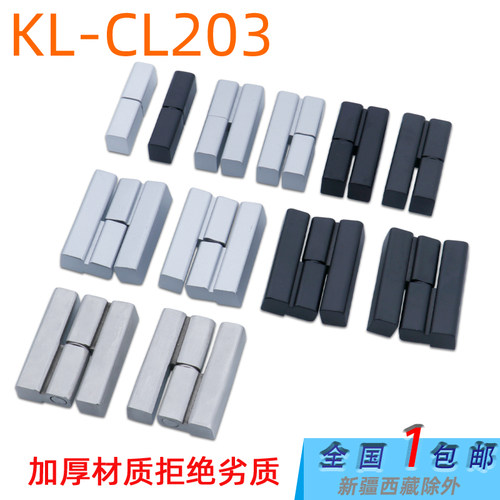 KL-CL203-1-2配电箱柜铰链合页