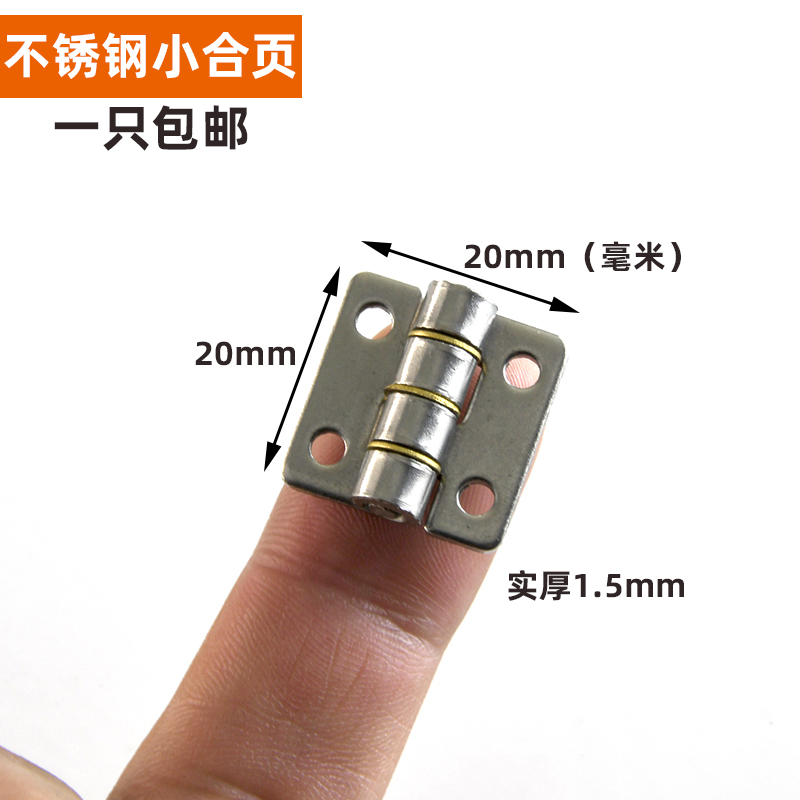 加厚1寸微型20mm小铰链平开合页