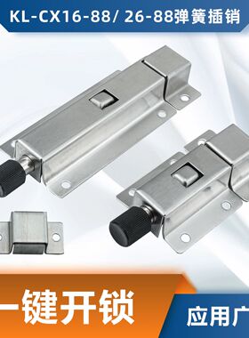 咖落KL-CX1688/2688弹簧插销201不锈钢明插销机柜门栓设备柜门锁