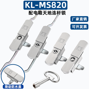 咖落KL-MS820一字三角型天地连杆锁配电箱威图控制柜锁 替代XAU25