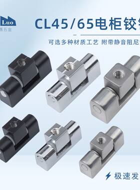 KL-CL45/65-1不锈钢铰链CL222