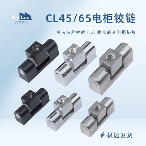 KL-CL45/65-1不锈钢铰链CL222