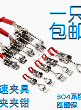 304不锈钢快速夹具工装夹钳431锁夹紧40323门栓式夹具可调节搭扣