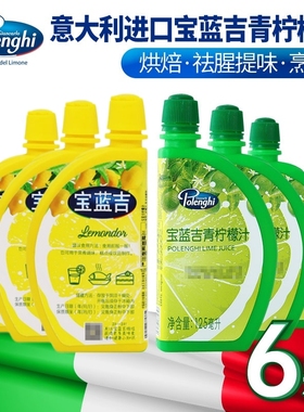 意大利进口宝蓝吉柠檬汁125ml 饮品奶茶蛋糕调味汁烘焙原料