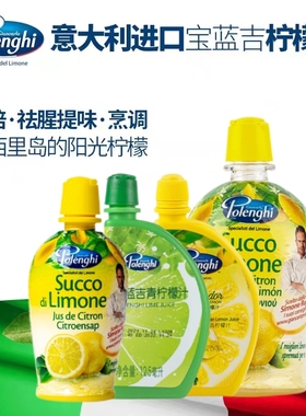 意大利进口宝蓝吉柠檬汁125ml奶茶饮品调味汁200ml烘焙原料