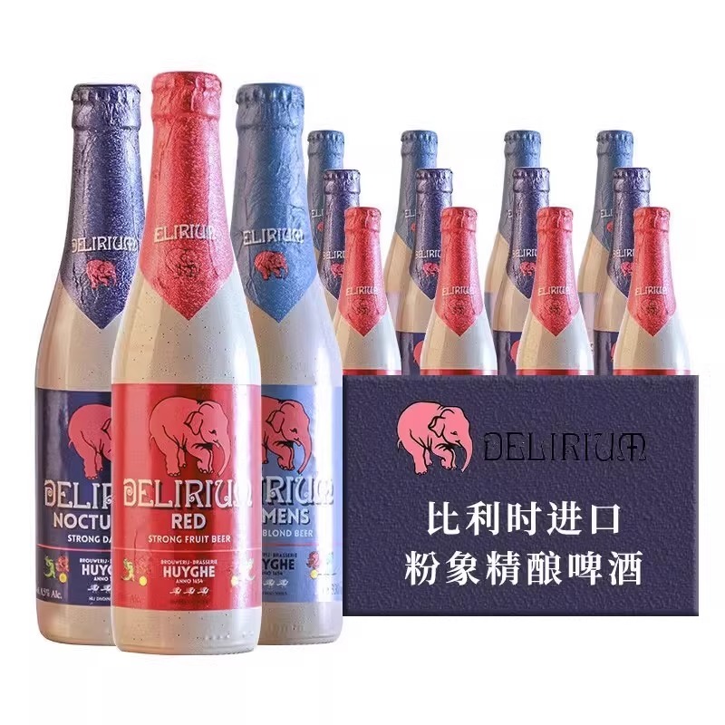 比利时进口精酿粉象烈性艾尔深浅粉象樱桃 小粉象圣诞啤酒330ml装
