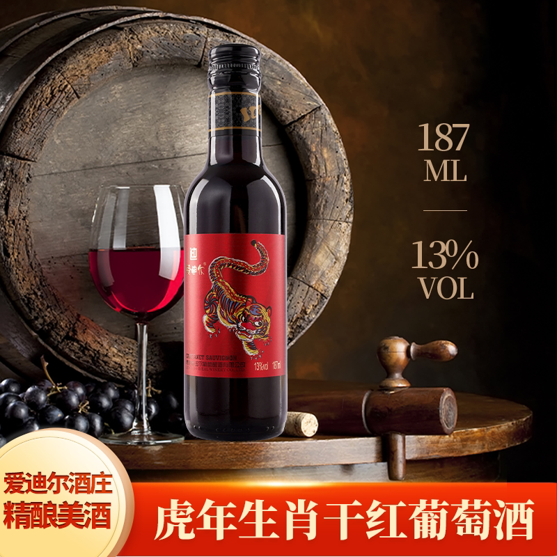 爱迪尔金虎迎瑞干红葡萄酒187ML*6瓶/盒图片