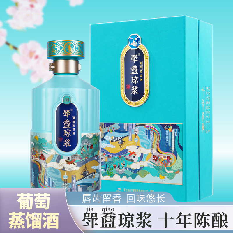 爱迪尔斝䀉琼浆葡萄蒸馏酒500ML/瓶包邮（两款包装随机发）