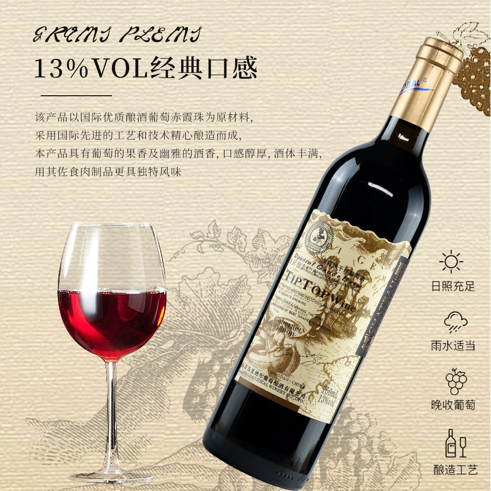 爱迪尔提普赤霞珠干红葡萄酒750ml/瓶包邮图片