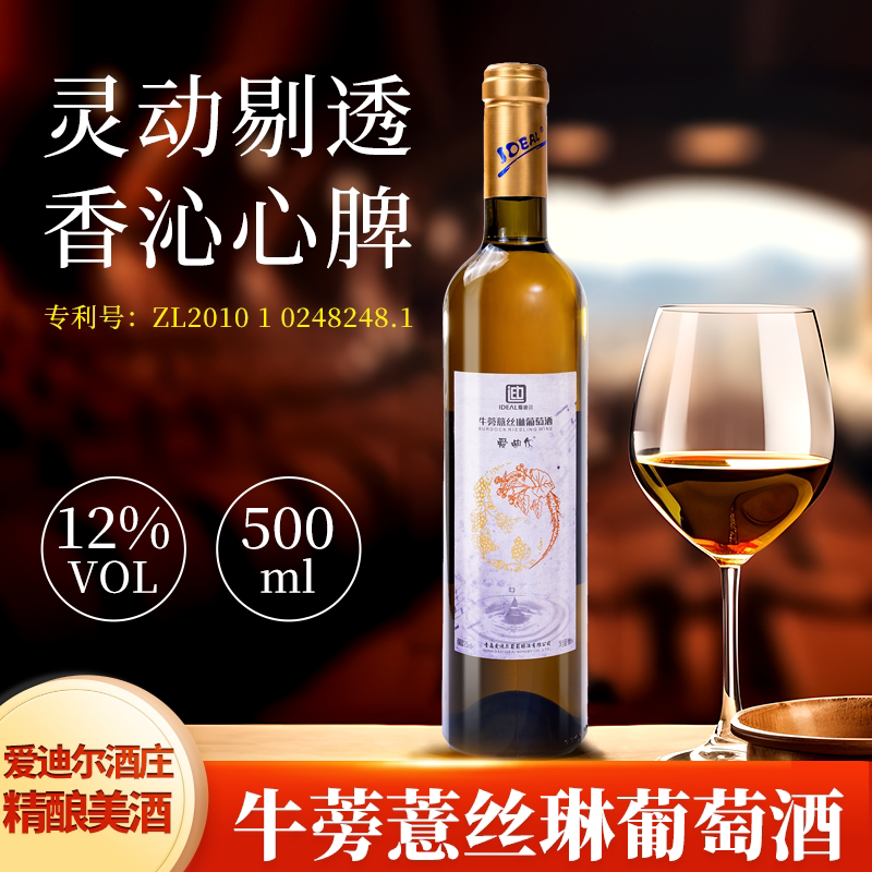 爱迪尔牛蒡薏丝琳葡萄酒专利产品图片