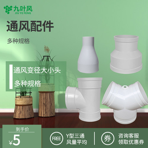 VC排水管配件110T三通大小头变径