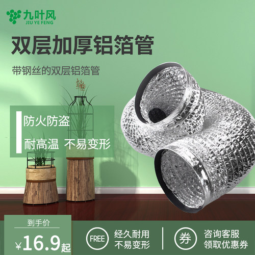 厨房抽烟机铝箔管风管5075110