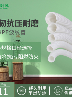 PE软管通风管塑料波纹管20 25 32 40 50mm小口径白色套管排换风管