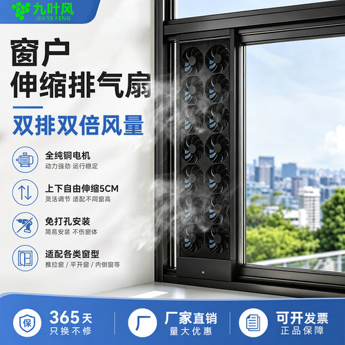 窗式排风扇免打孔洞换气扇免安装