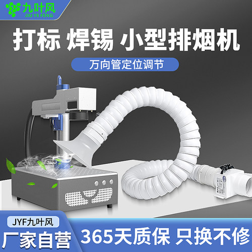 强力小型焊锡排烟机桌面打标除尘