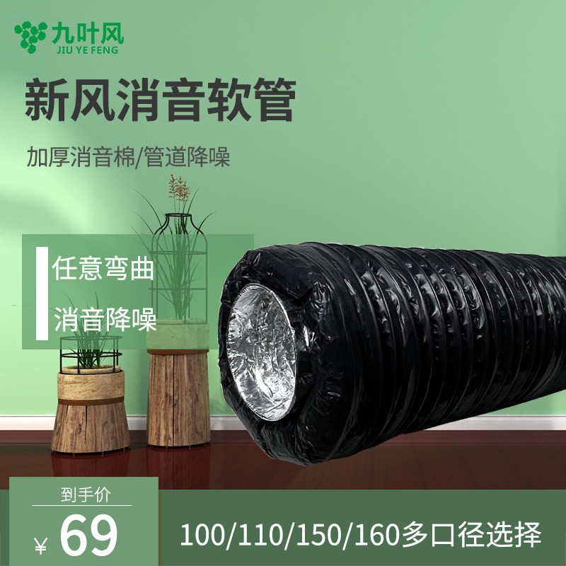 新风消音管新风系统消音管110管道风机静音管4寸160消音降噪软管
