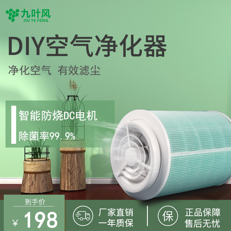 九叶风桌面空气净化器办公室家用卧室过滤网除甲醛二手烟除异味