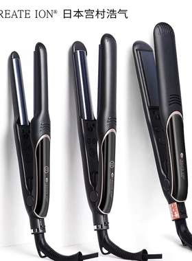 日本create ion宫村浩气直板夹负离子陶瓷直发棒卷发两用月灰夹板